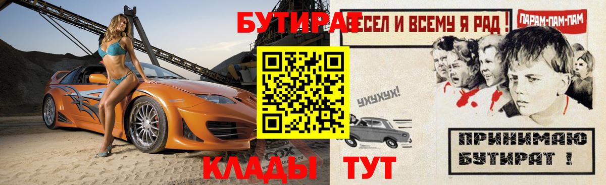 БУТИРАТ жидкий экстази  Вход с VPN  БУТИРАТ  Златоуст 