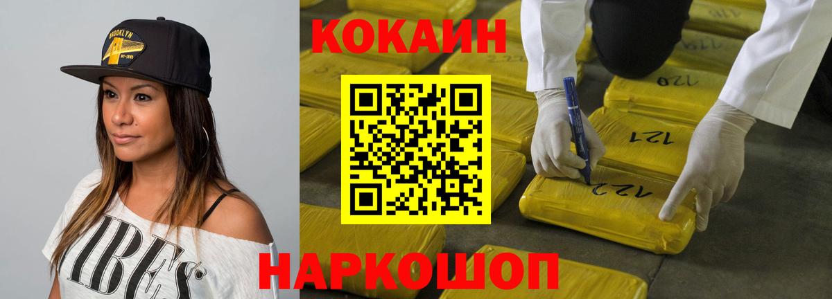 Cocaine 99%  Вход с VPN  Златоуст  КОКАИН Fish Scale 