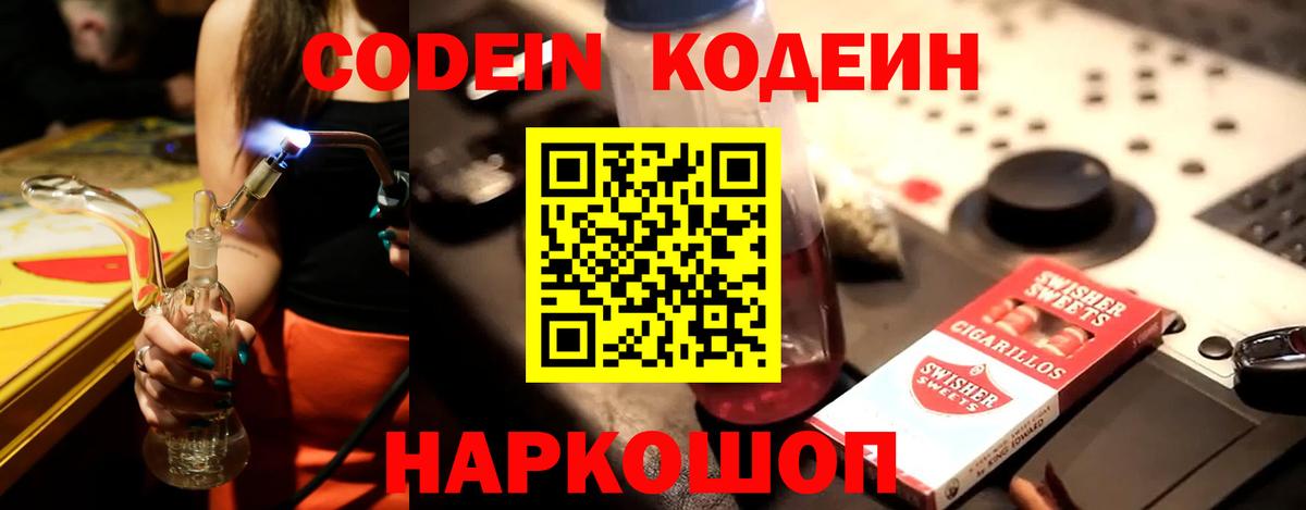 Златоуст  Кодеиновый сироп Lean напиток Lean (лин)  Кодеиновый сироп Lean напиток Lean (лин)  Вход с VPN 