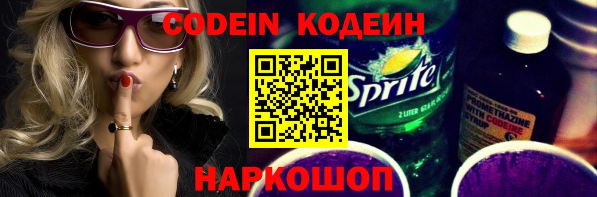 Кодеиновый сироп Lean напиток Lean (лин) Златоуст
