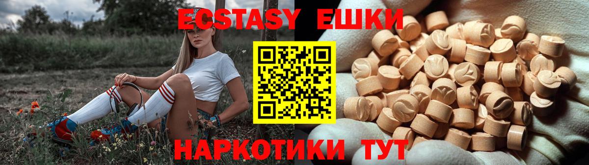 Ecstasy  Ecstasy 280 MDMA  Вход с VPN  ссылка на мегу как зайти  Златоуст 