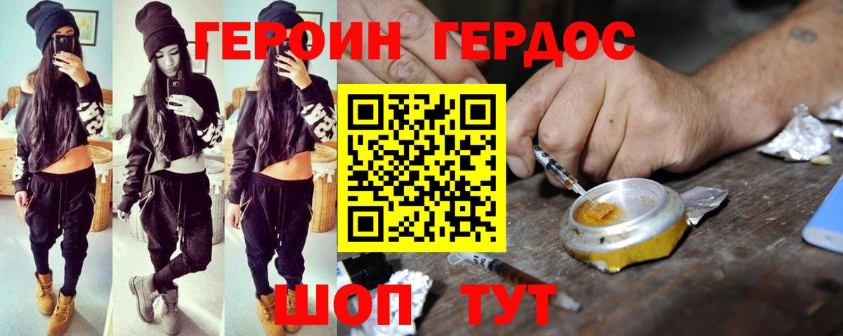 Златоуст  Героин  Вход с VPN  Героин Heroin 