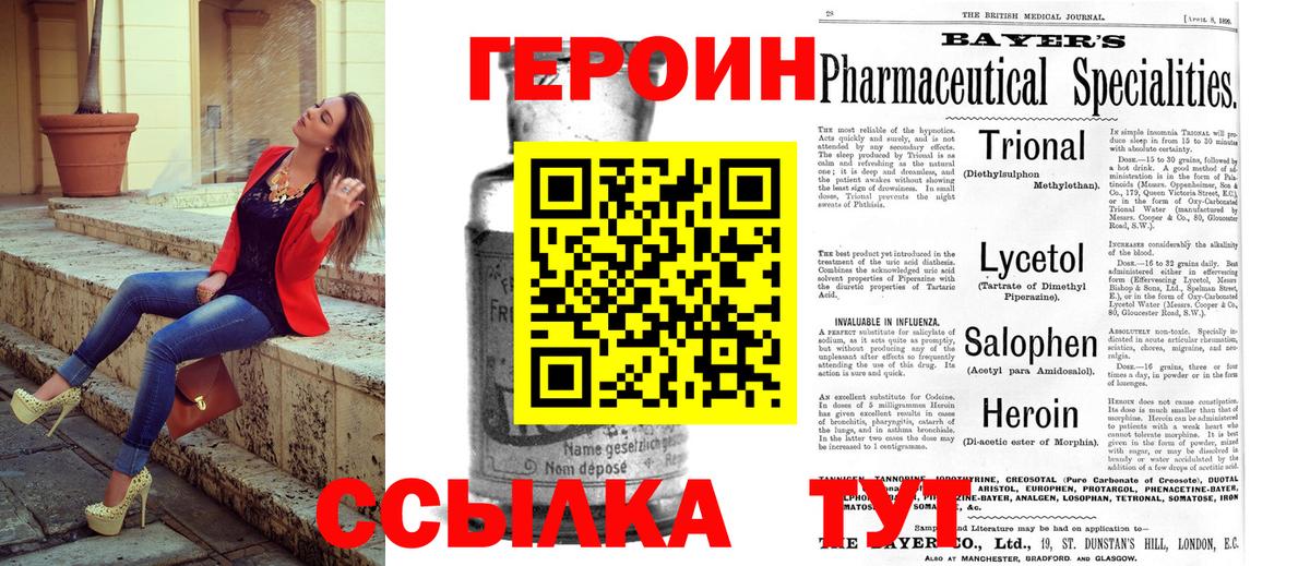 Героин Афган Златоуст