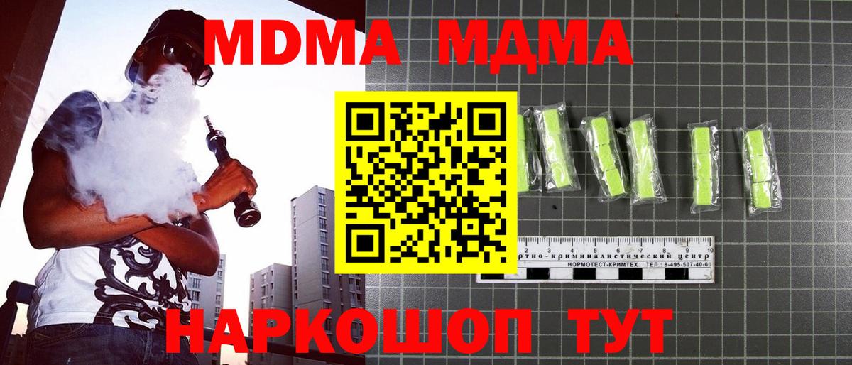 МДМА crystal  Вход с VPN  МДМА  Златоуст 